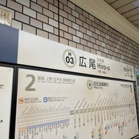 Photo taken at Hiro-o Station (H03) by ねぎとろ on 2/4/2023