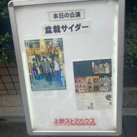 Photo taken at 上野ストアハウス by まっつん a. on 9/11/2022