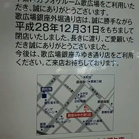 歌広場 銀座外堀通り店 Ahora Cerrado 銀座 1 Tip
