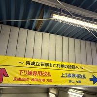 Photo taken at Keisei-Tateishi Station (KS49) by のよ on 12/5/2023