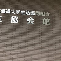 Photo taken at 北海道大学生協 会館店 by のよ on 8/15/2022