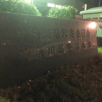 Photo taken at 神奈川県警察本部 by のよ on 11/3/2022