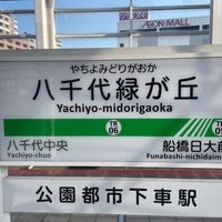 Photo taken at Yachiyo-Midorigaoka Station (TR06) by たこす on 5/17/2023