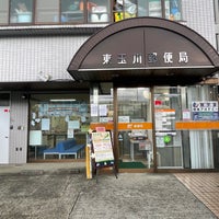 Photo taken at Higashitamagawa Post Office by たこす on 7/20/2023