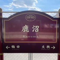 Photo taken at Kanuma Station by たこす on 6/20/2023