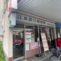 Photo taken at Koto Tatsumi Post Office by たこす on 8/15/2022