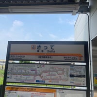 Photo taken at Satte Station (TN02) by たこす on 6/19/2023