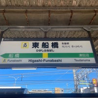 Photo taken at Higashi-Funabashi Station by たこす on 1/24/2024