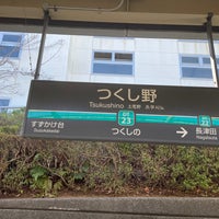 Photo taken at Tsukushino Station (DT23) by たこす on 2/28/2024