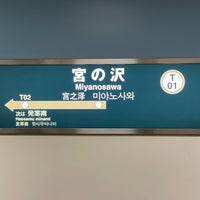 Photo taken at Miyanosawa Station (T01) by たこす on 10/22/2022