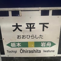 Photo taken at Ōhirashita Station by たこす on 8/4/2023