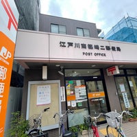 Photo taken at Edogawa Minamishinozaki 2 Post Office by たこす on 9/8/2022