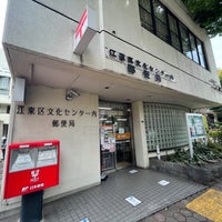 Photo taken at Koto-ku Bunka Center-nai Post Office by たこす on 8/15/2022