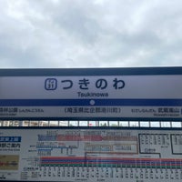 Photo taken at Tsukinowa Station (TJ31) by たこす on 6/23/2023