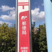 茶屋町郵便局 倉敷市 岡山県 茶屋町郵便局 倉敷市 岡山県