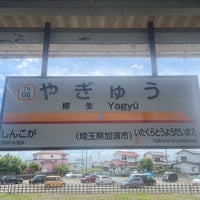 Photo taken at Yagyu Station by たこす on 6/13/2023