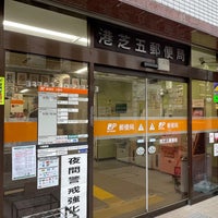 Photo taken at Minato Shiba 5 Post Office by たこす on 3/9/2023