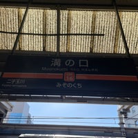 Photo taken at Mizonokuchi Station by たこす on 2/28/2024