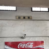 Photo taken at 山麓駅 by たこす on 3/8/2020