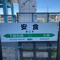 Photo taken at Ajiki Station by たこす on 1/25/2024