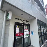 Photo taken at 早稲田大学前郵便局 by たこす on 8/24/2022