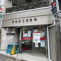 Photo taken at Shibuya Sakuragaoka Post Office by たこす on 4/23/2024