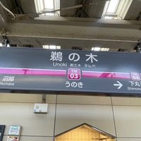 Photo taken at Unoki Station by たこす on 2/27/2024