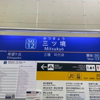 Photo taken at Mitsukyō Station (SO12) by たこす on 12/7/2023