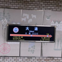 Photo taken at Odori Station by たこす on 2/7/2023