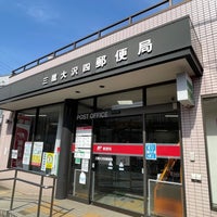 Photo taken at Mitaka Osawa 4 Post Office by たこす on 3/19/2024