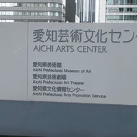 Photo taken at Aichi Art Center by セナまる on 5/14/2023
