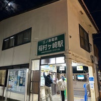 Photo taken at Inamuragasaki Station (EN10) by kentaro i. on 11/23/2023