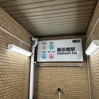 Photo taken at Namboku Line Iidabashi Station (N10) by 勿来丸 　. on 9/30/2023