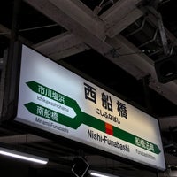 Photo taken at Nishi-Funabashi Station by むさまりる on 8/17/2017