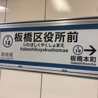 Photo taken at Itabashikuyakushomae Station (I18) by 電柱に な. on 3/22/2023