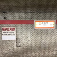 Photo taken at Asakusa Line Sengakuji Station (A07) by Nasssno on 5/7/2023