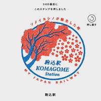 Photo taken at Komagome Station by AKI N. on 10/15/2023