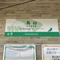 Photo taken at Karasuyama Station by AKI N. on 9/10/2023