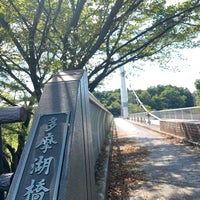 Photo taken at 多摩湖橋 by AKI N. on 8/5/2021
