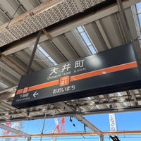 Photo taken at Tokyu Ōimachi Station by さぬきち on 3/18/2024