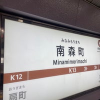 Photo taken at Sakaisuji Line Minami-morimachi Station (K13) by 宮田 倫. on 10/21/2022