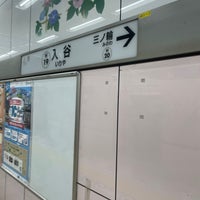 Photo taken at Iriya Station (H19) by 宮田 倫. on 8/19/2023