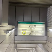 Photo taken at Ichinoe Station (S18) by 宮田 倫. on 12/5/2022