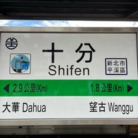 Photo taken at TRA Shifen Station by さくぽん on 8/23/2023