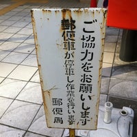 西池袋郵便局 豊島区 東京都