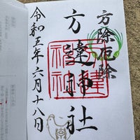 Photo taken at 方違神社 by しゅうめい on 6/18/2023