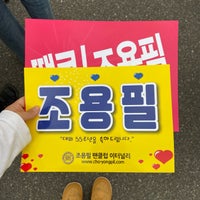 Photo taken at Seoul Olympic Stadium by mini H. on 5/13/2023