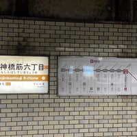 Photo taken at Tenjimbashisuji 6-chome Station by mana糖 on 10/30/2023