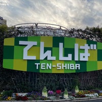 Photo taken at Tennoji Park by mana糖 on 3/20/2023