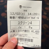 Photo taken at Toho Cinemas by メタル on 12/2/2023